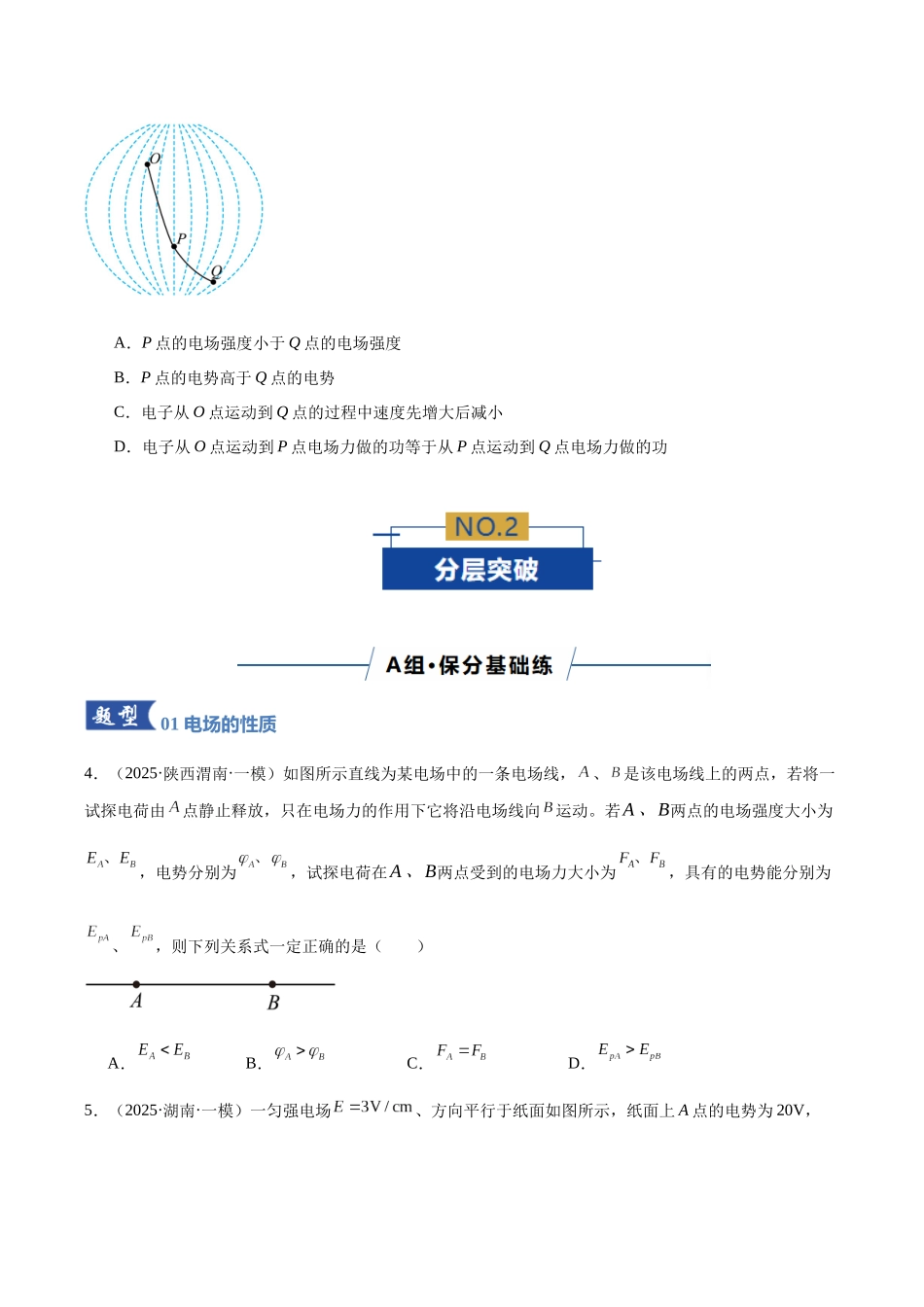 专题09 电场 带电粒子在电场中的运动(专题专练)(全国通用)(学生版).docx_第3页
