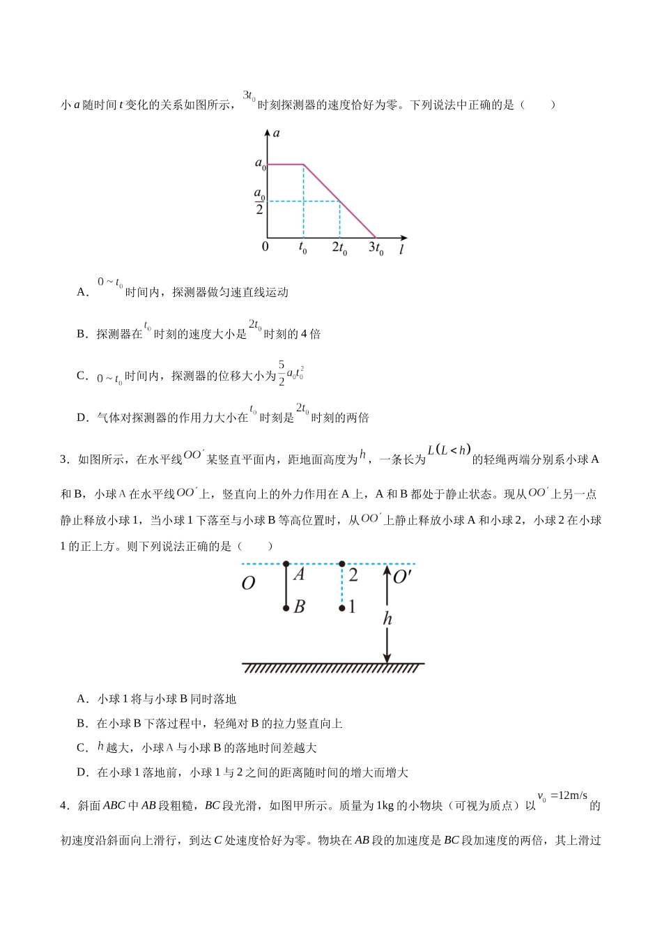 模拟卷01（黑吉辽专用）（范围：必修一、必修二、静电场、动量）（考试版）.docx_第2页
