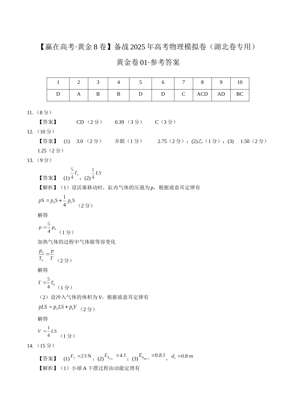 模拟卷01-(湖北专用)(参考答案).docx_第1页