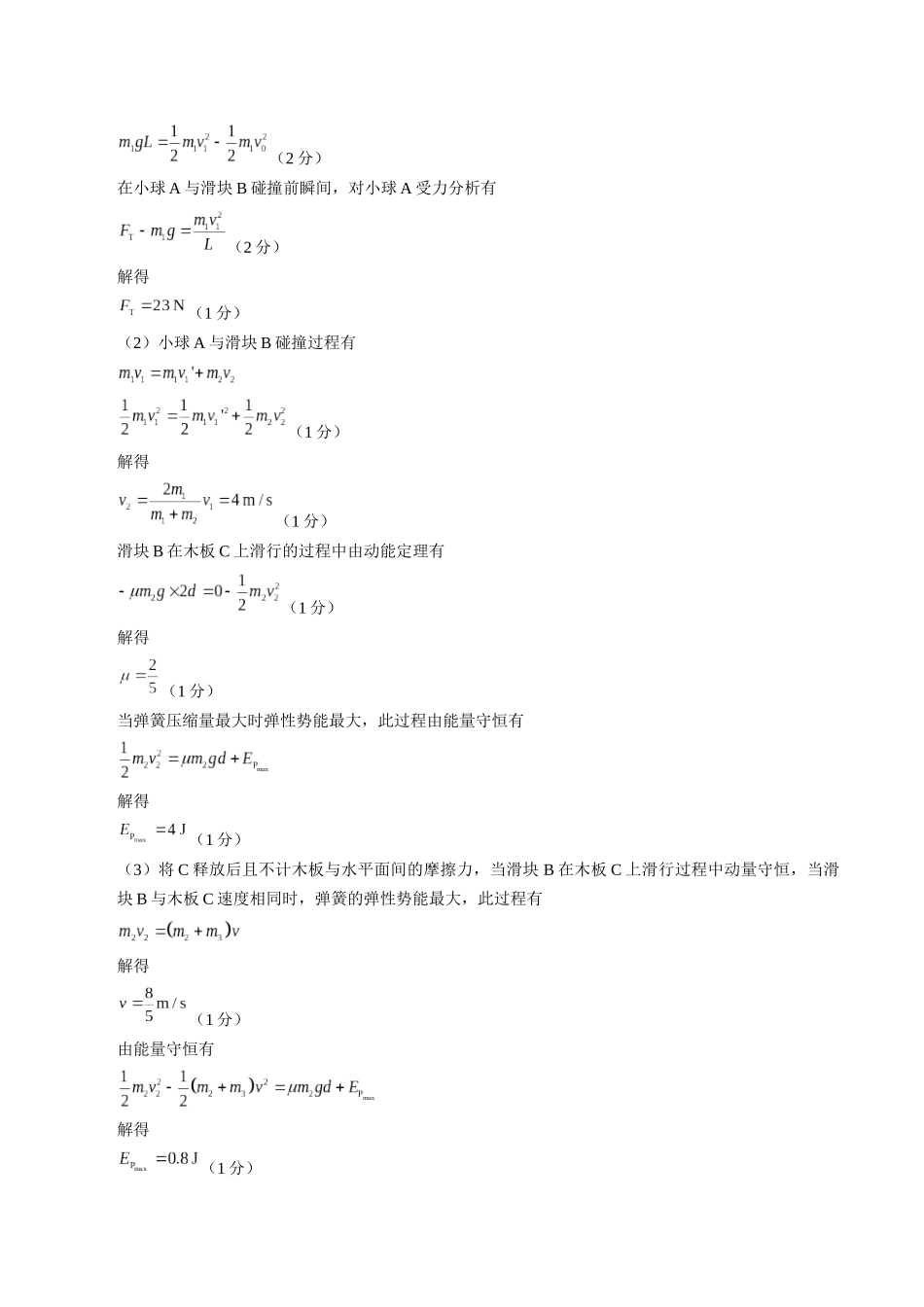 模拟卷01-(湖北专用)(参考答案).docx_第2页