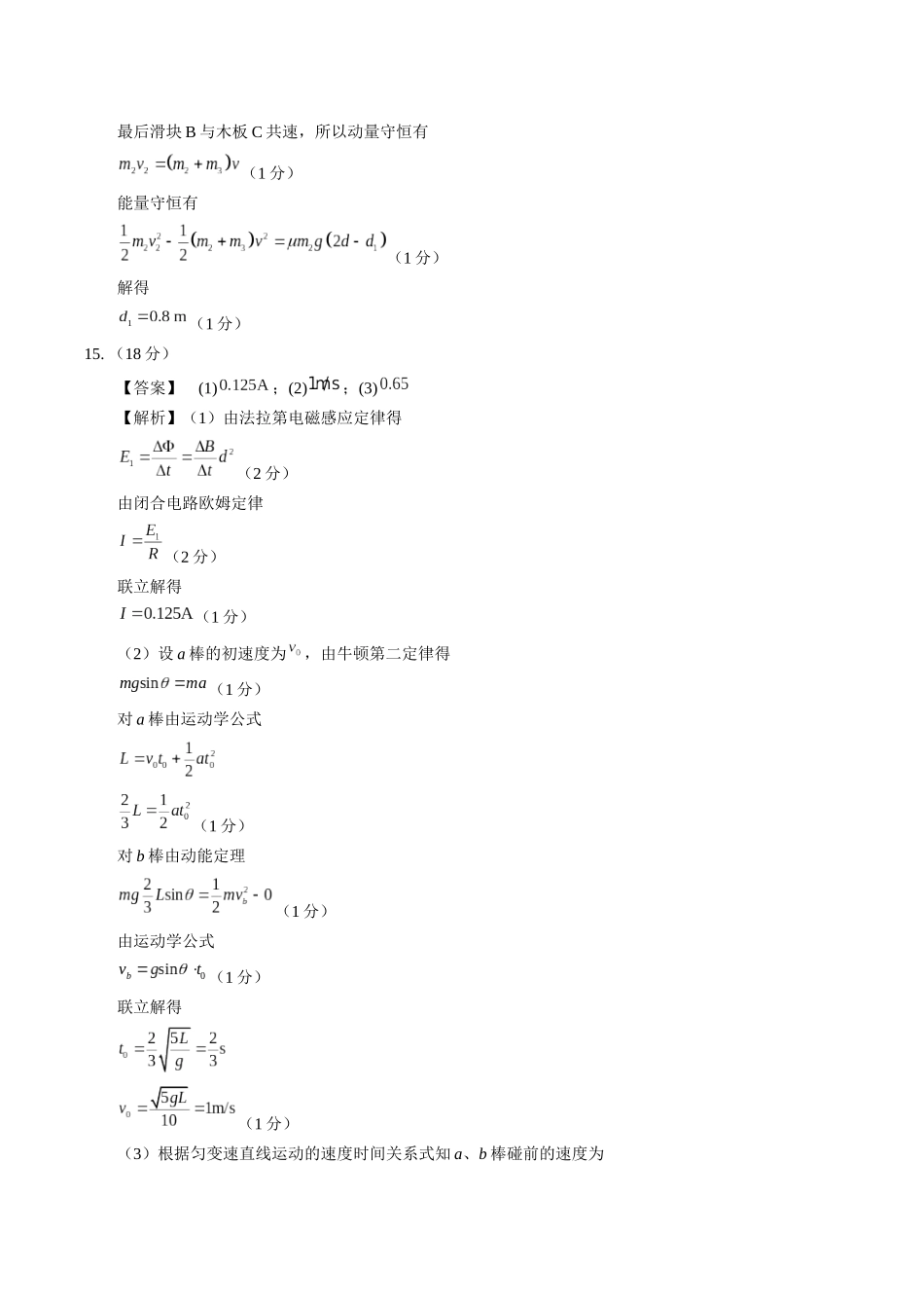 模拟卷01-(湖北专用)(参考答案).docx_第3页
