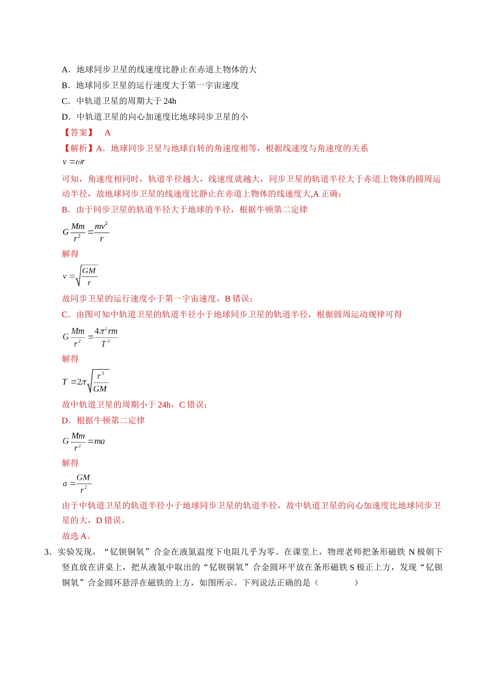 模拟卷01-(湖北专用)(解析版).docx_第2页