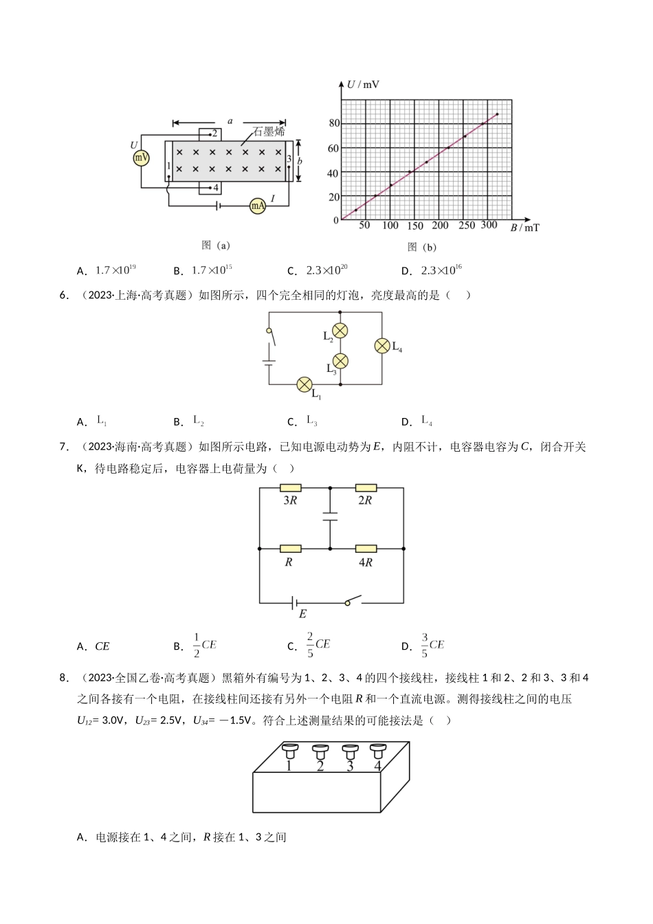 专题09 恒定电流（全国通用）（学生版）.docx_第3页