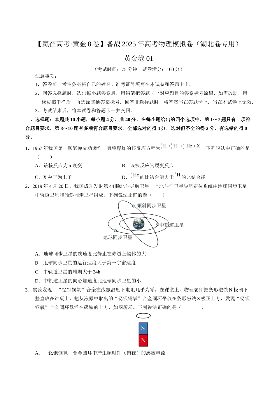 模拟卷01-(湖北专用)(考试版).docx_第1页