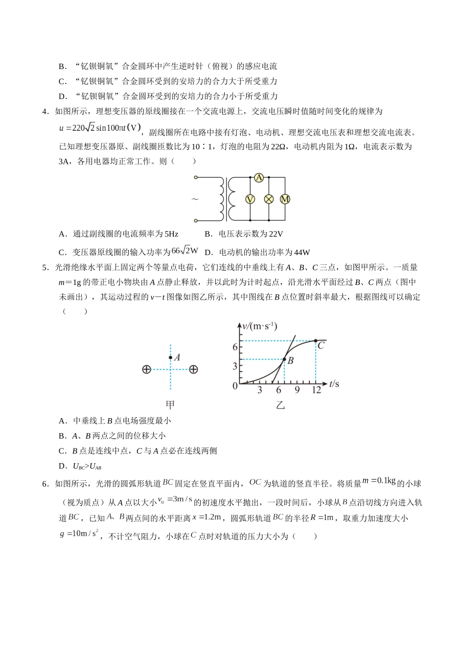模拟卷01-(湖北专用)(考试版).docx_第2页