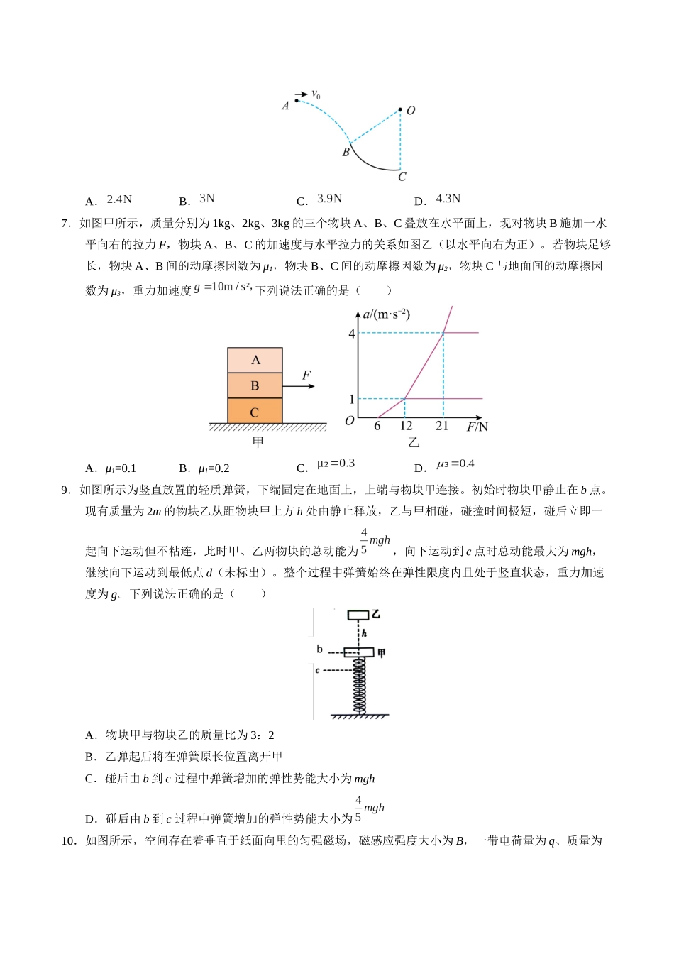 模拟卷01-(湖北专用)(考试版).docx_第3页