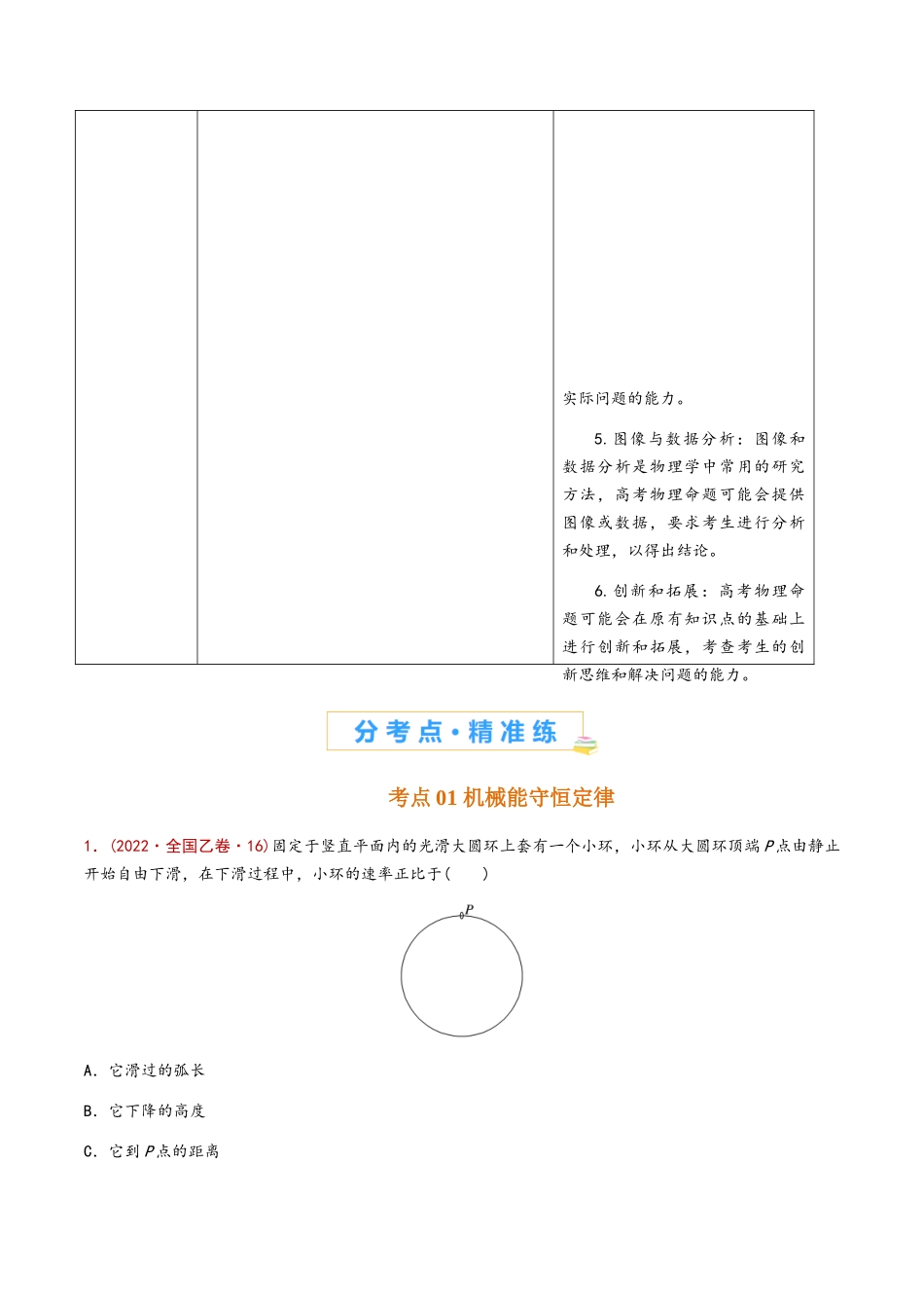 专题09 机械能守恒定律 功能关系(解析版).docx_第2页