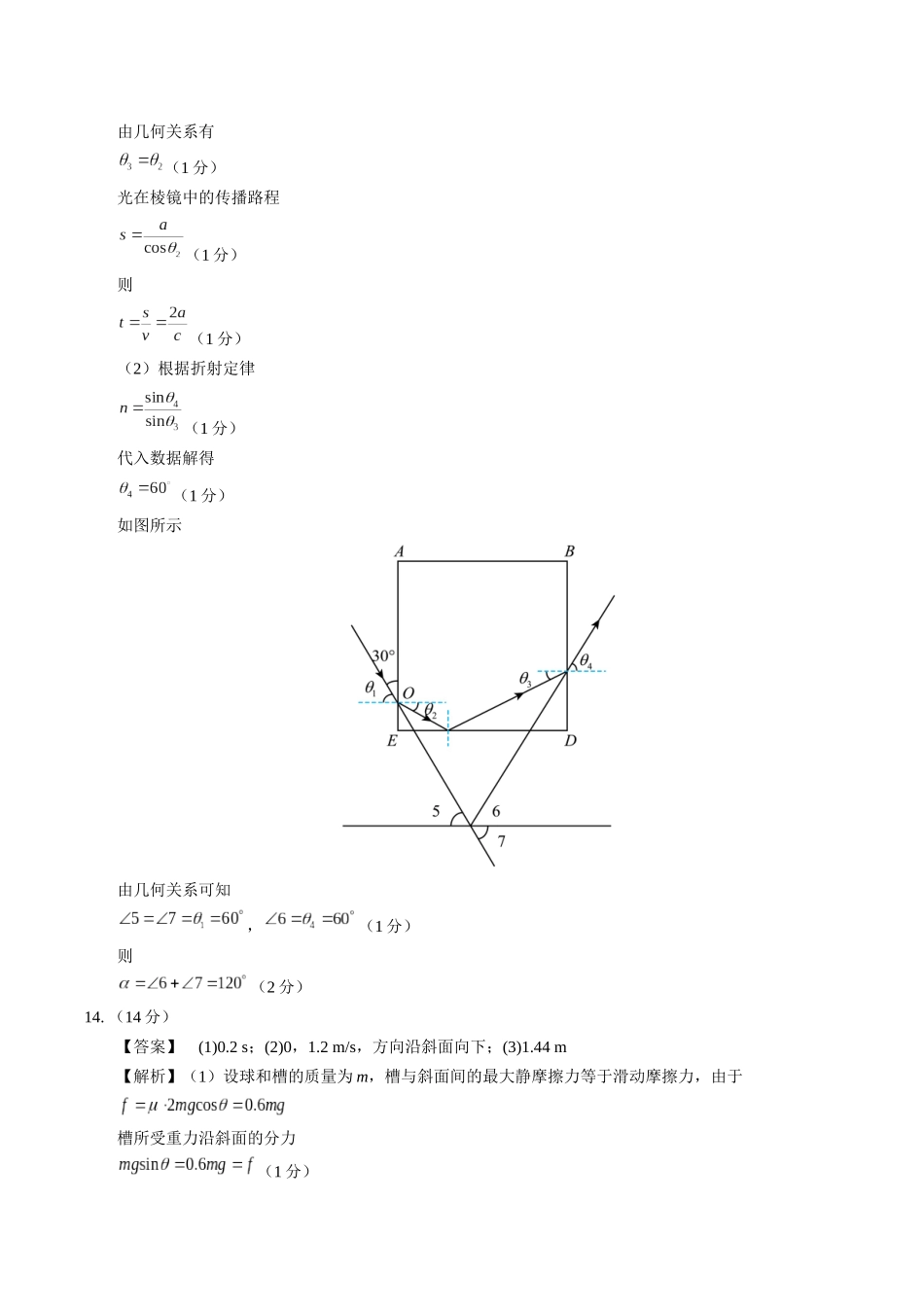 模拟卷01-(湖南专用)(参考答案).docx_第2页