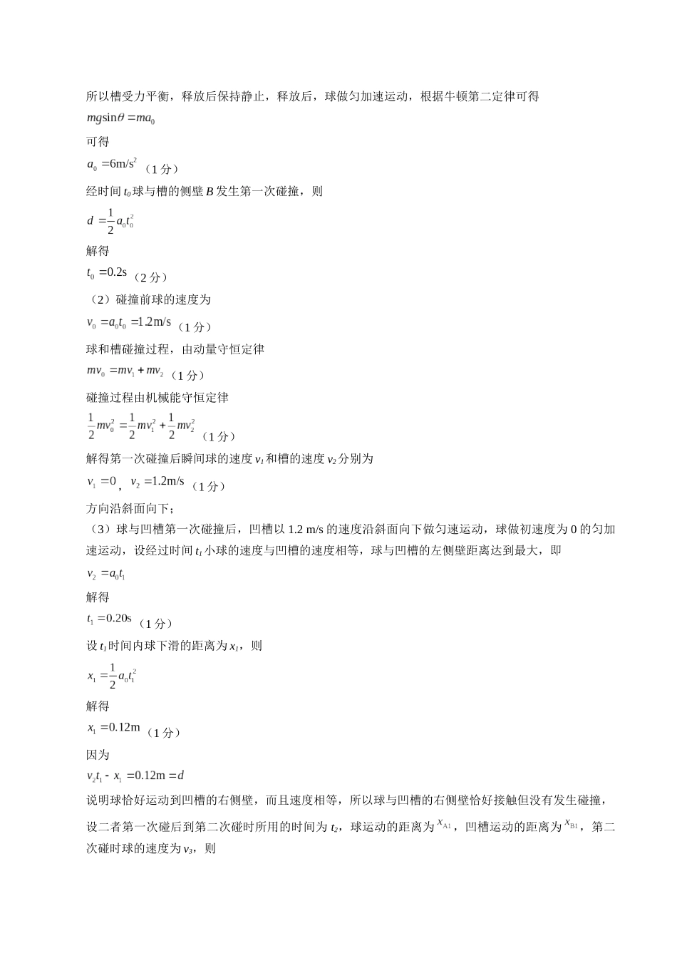 模拟卷01-(湖南专用)(参考答案).docx_第3页