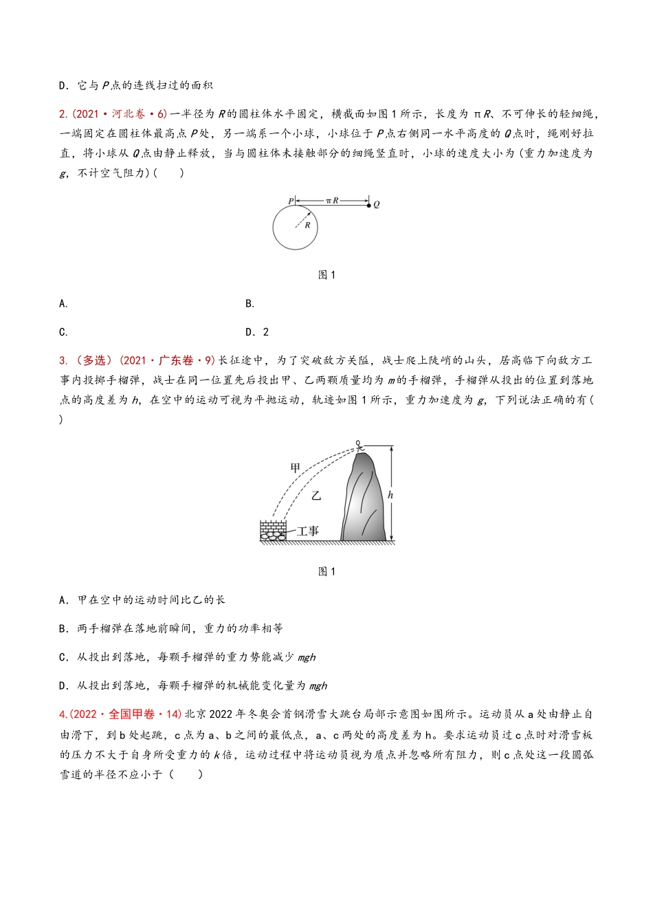 专题09 机械能守恒定律 功能关系(原卷版).docx_第3页