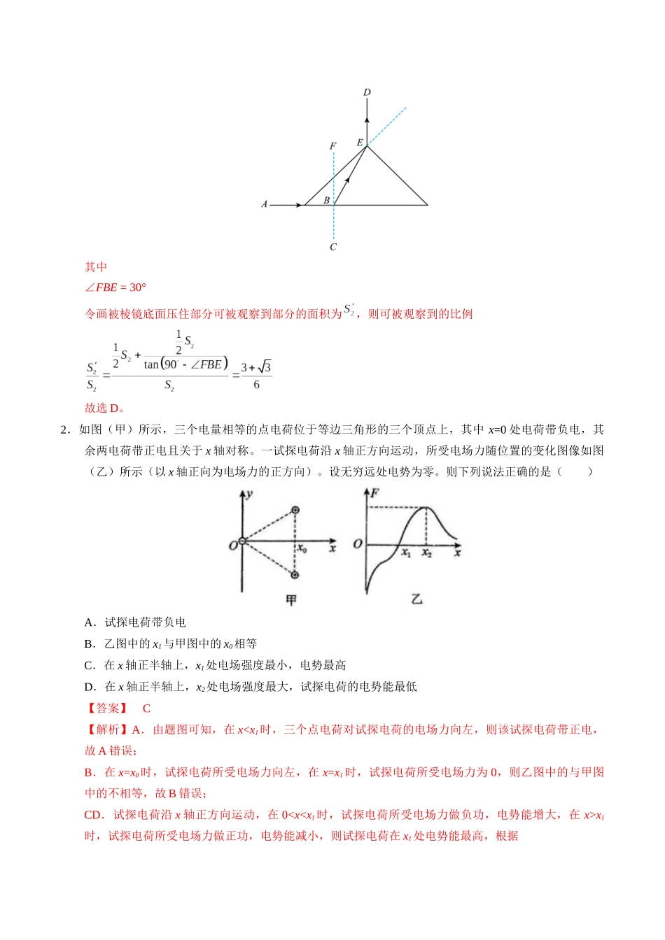 模拟卷01-(湖南专用)(解析版).docx_第2页