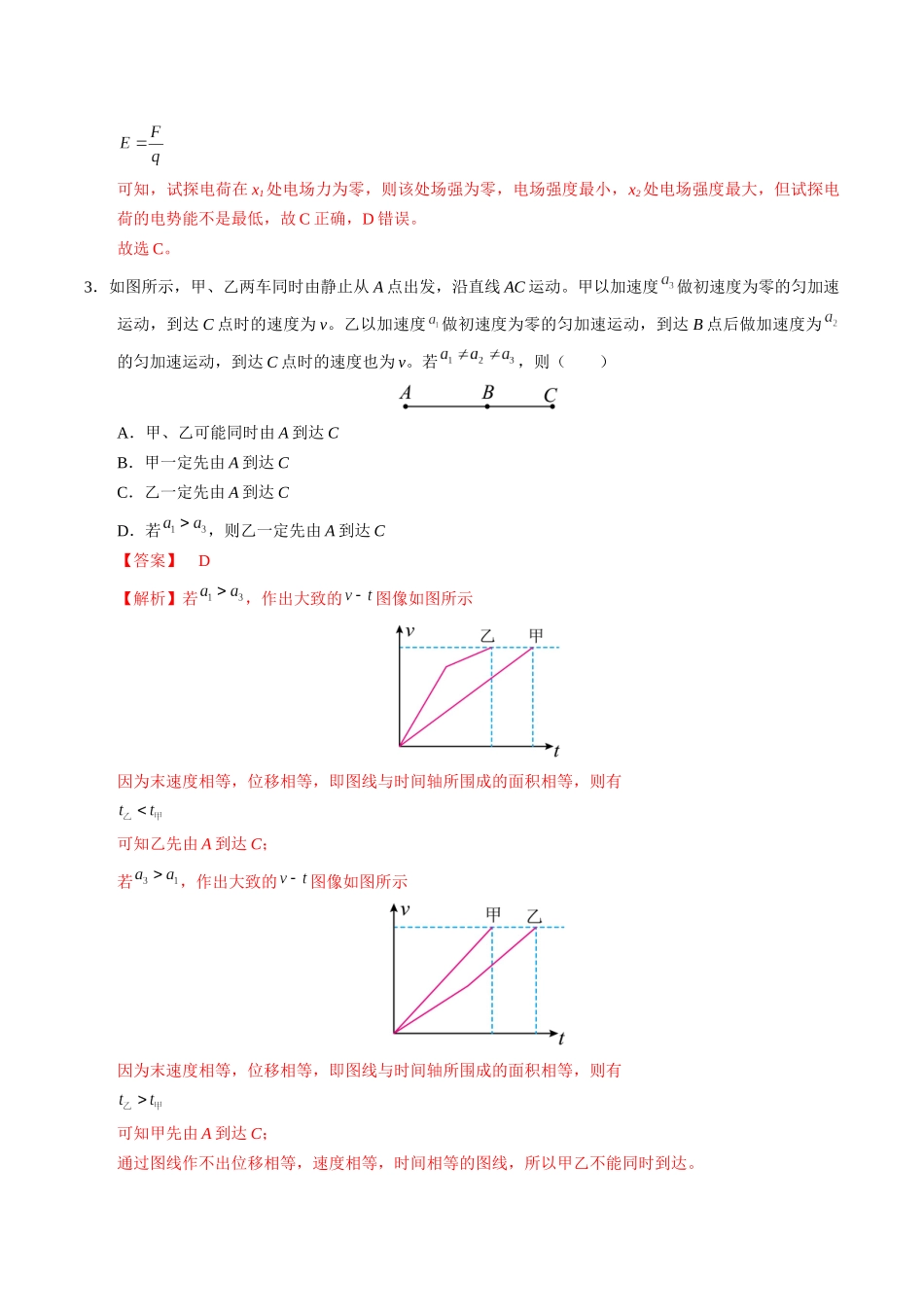 模拟卷01-(湖南专用)(解析版).docx_第3页