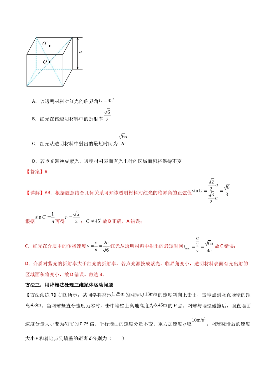 专题09 降维法（教师版）.docx_第3页
