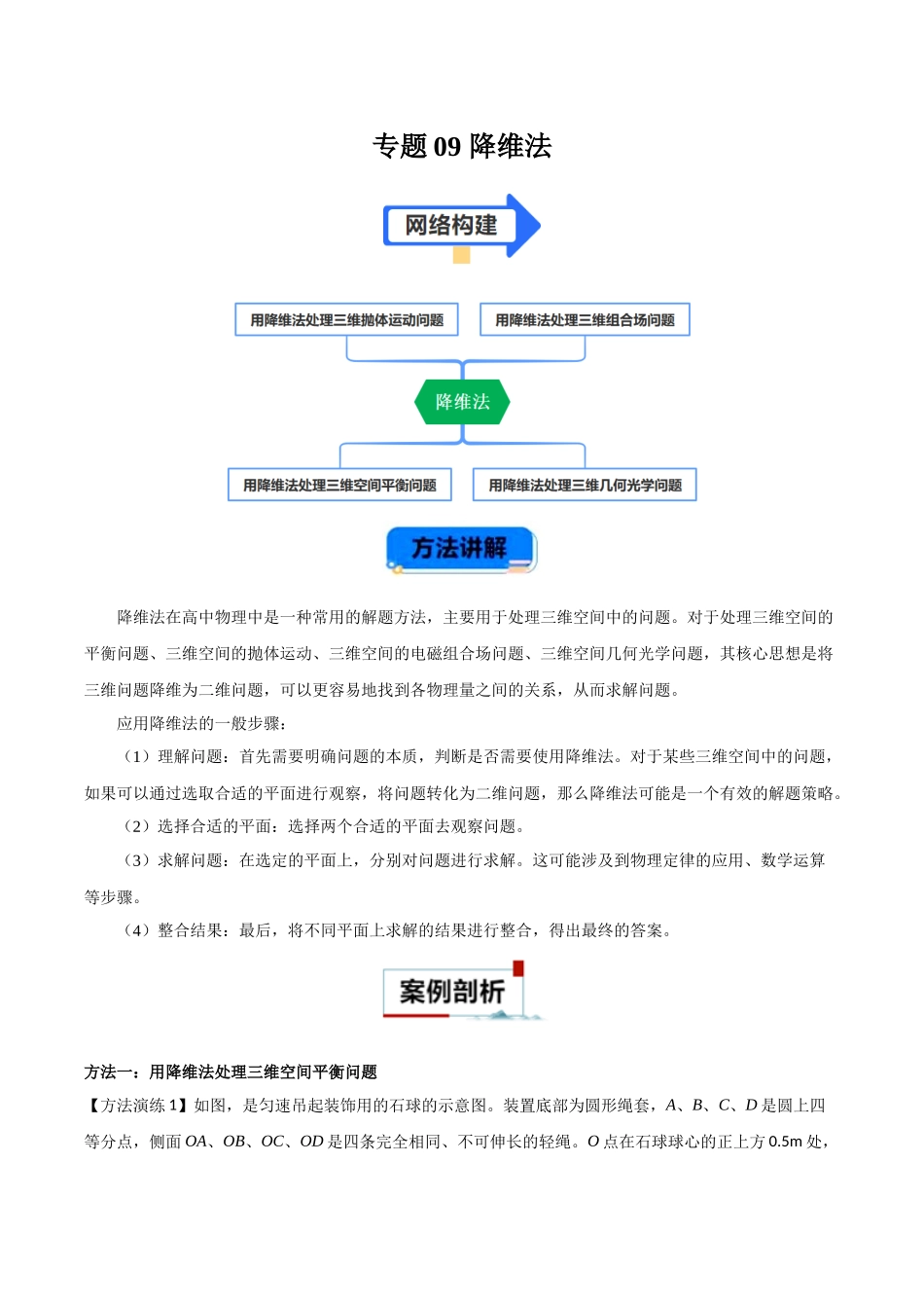 专题09 降维法（学生版）.docx_第1页