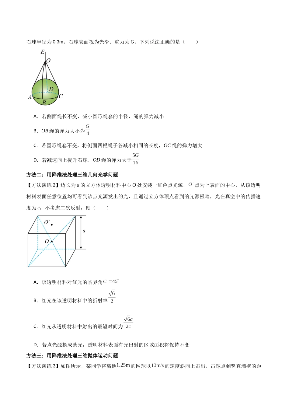 专题09 降维法（学生版）.docx_第2页