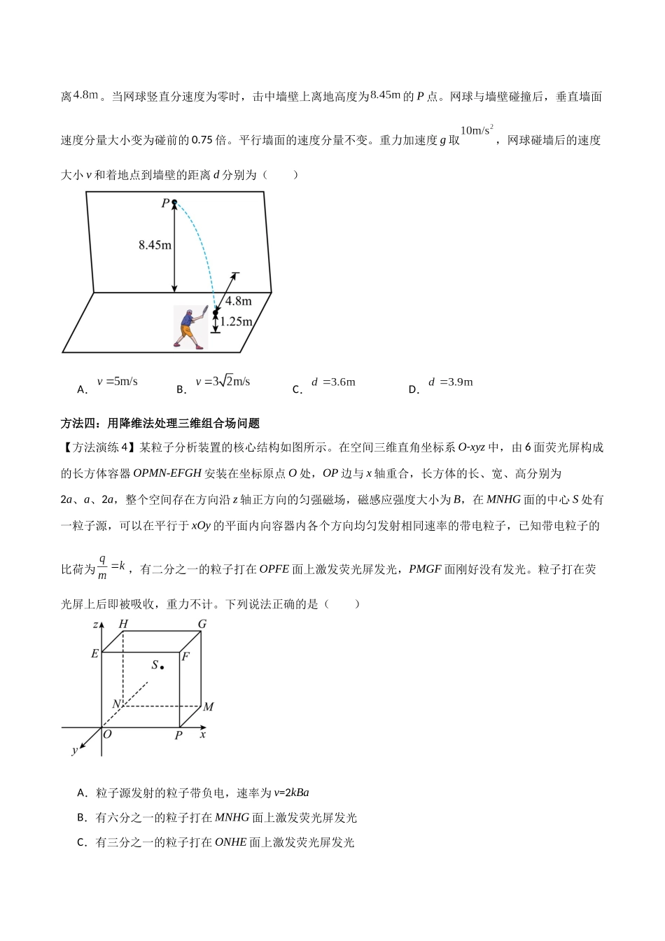 专题09 降维法（学生版）.docx_第3页