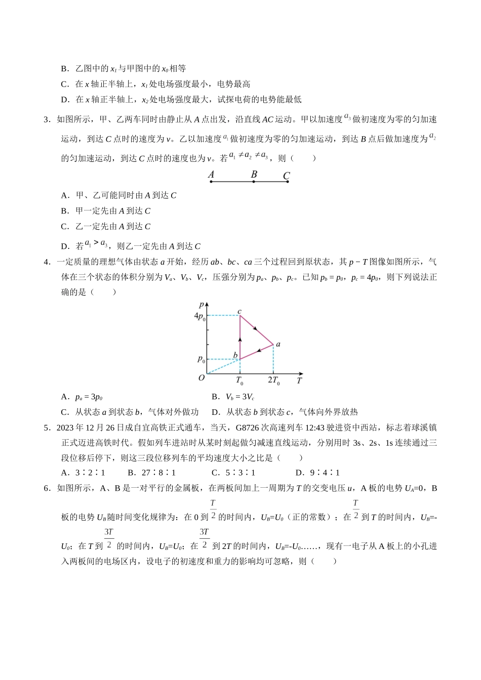 模拟卷01-(湖南专用)(考试版).docx_第2页