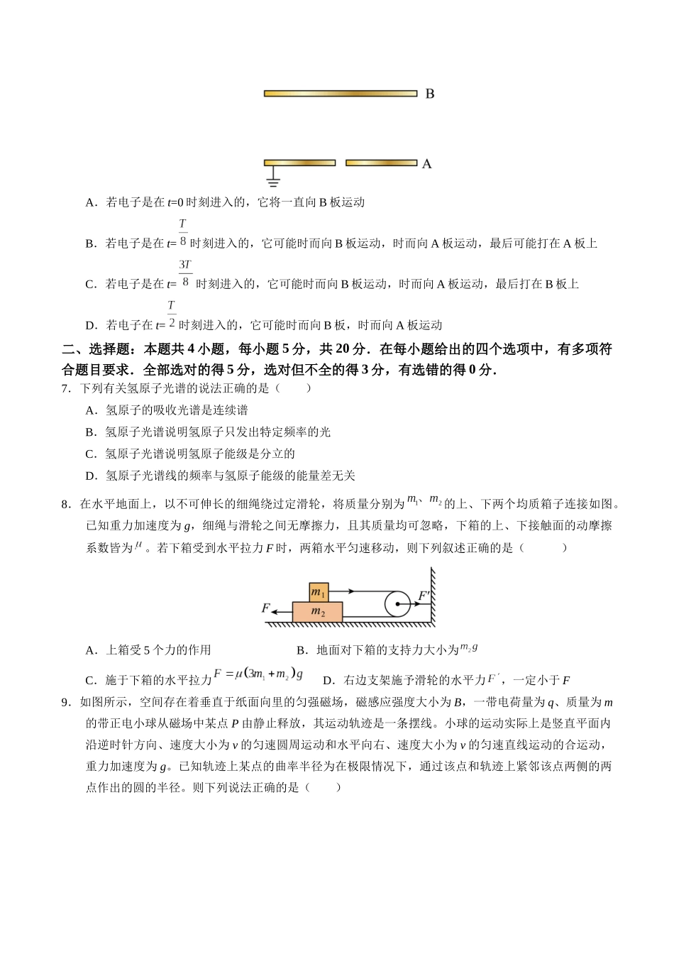模拟卷01-(湖南专用)(考试版).docx_第3页