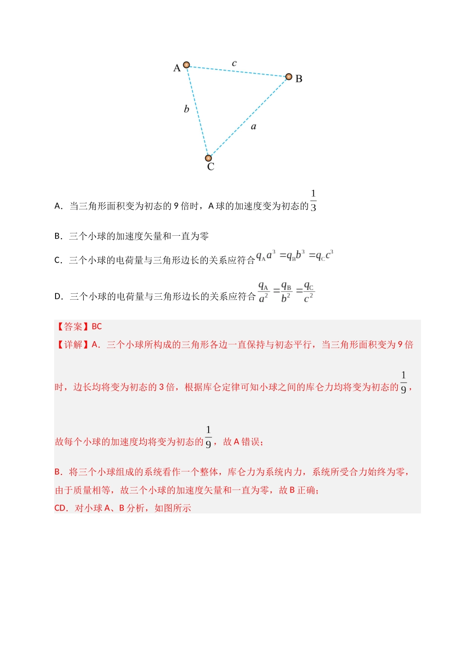 专题09 静电场(新高考通用)(教师版).docx_第2页