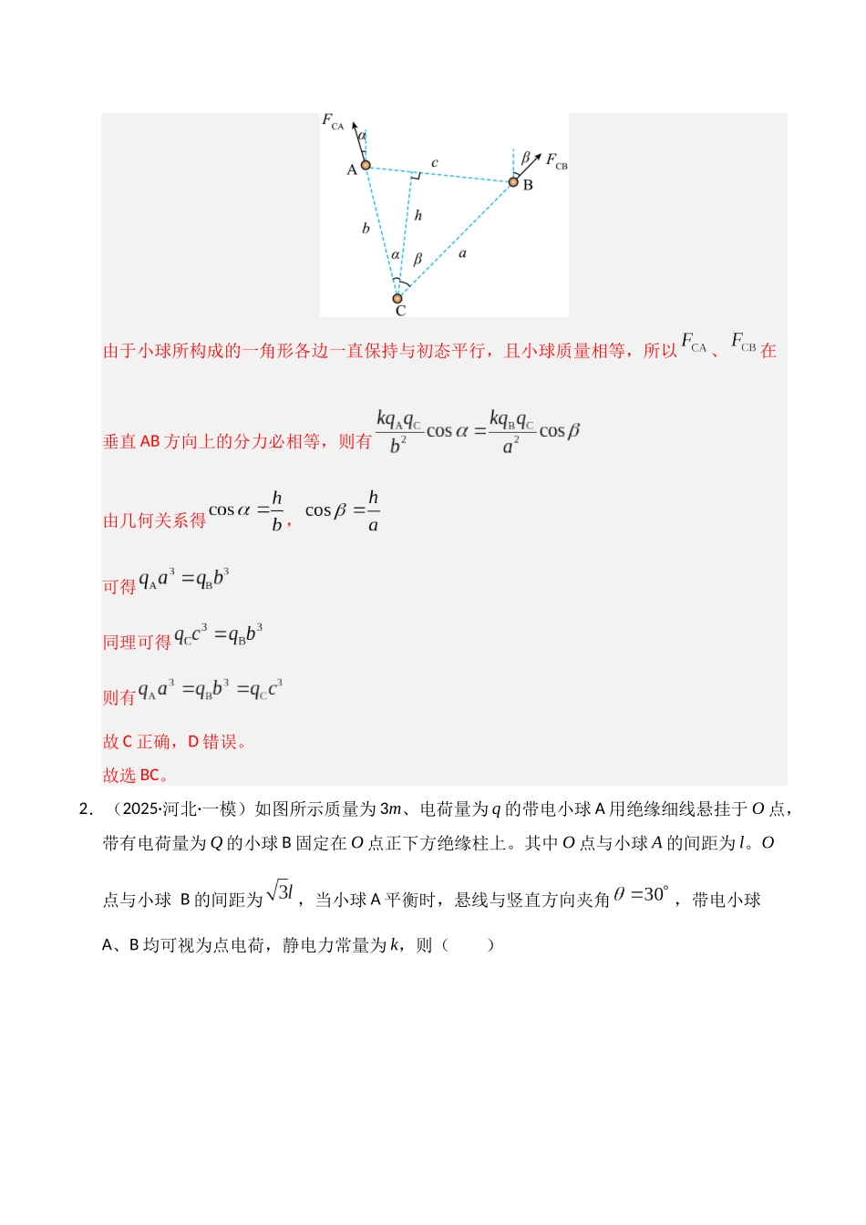 专题09 静电场(新高考通用)(教师版).docx_第3页