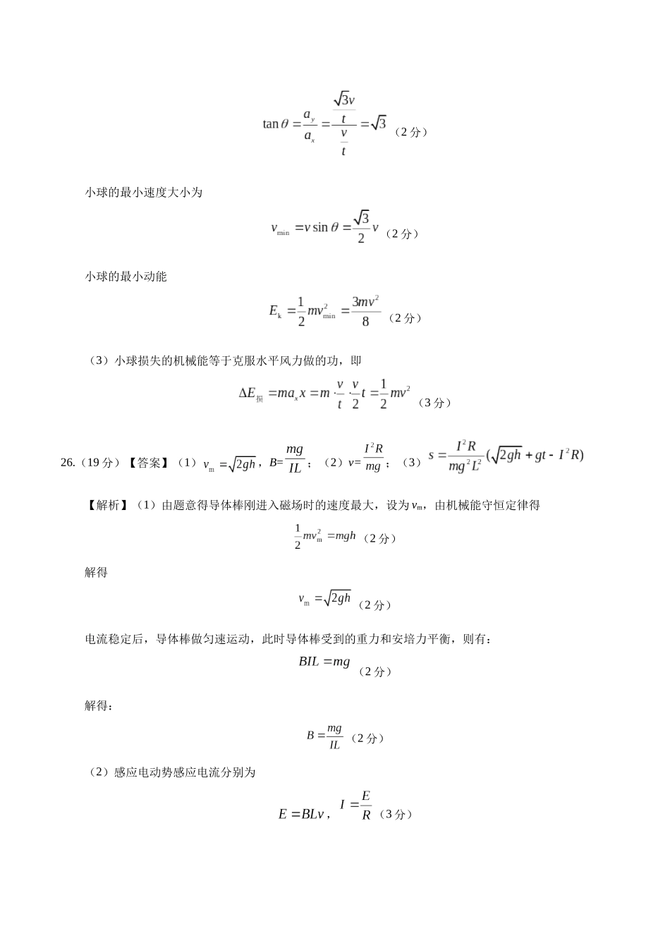 模拟卷01（新疆、西藏专用，新课标卷）（参考答案）.docx_第3页