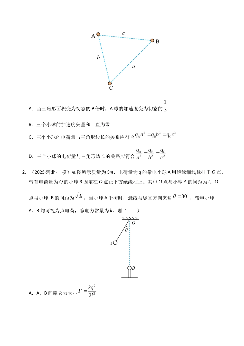 专题09 静电场(新高考通用)(学生版).docx_第2页