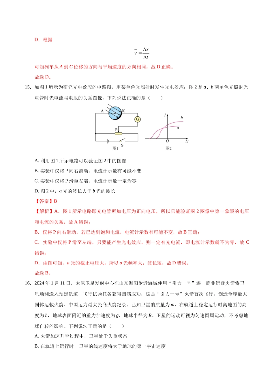 模拟卷01（新疆、西藏专用，新课标卷）（解析版）.docx_第2页