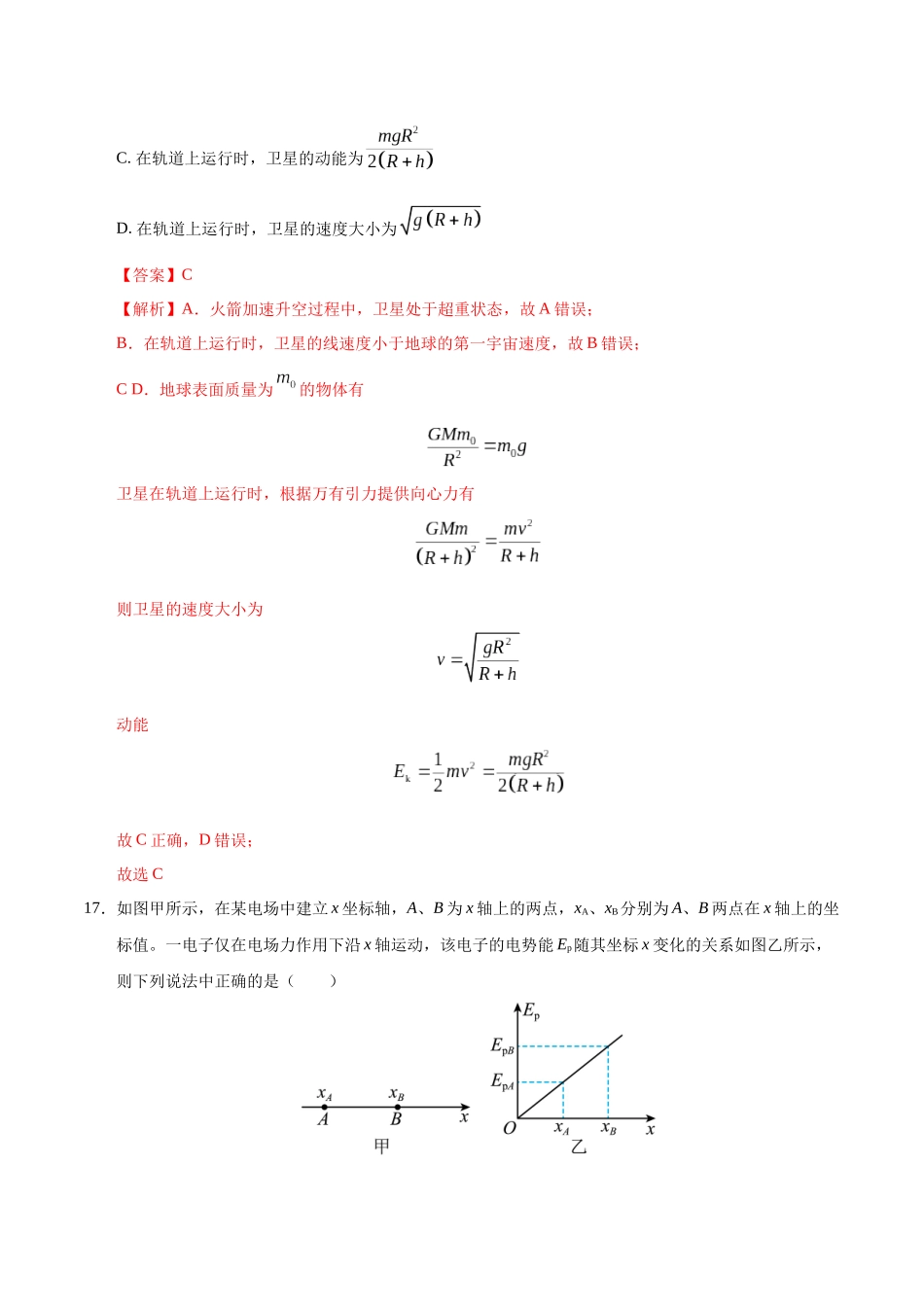 模拟卷01（新疆、西藏专用，新课标卷）（解析版）.docx_第3页