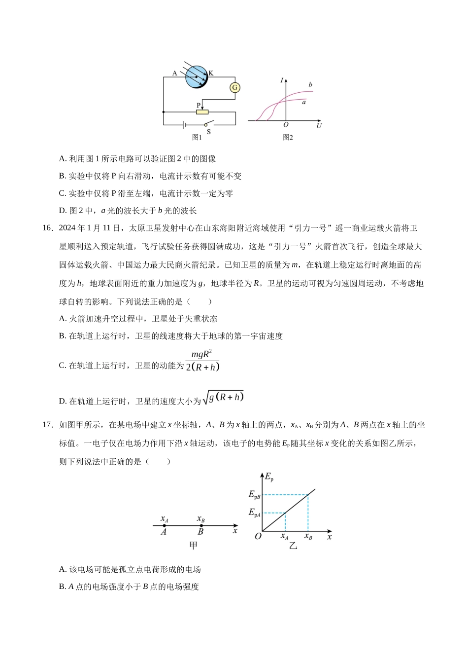 模拟卷01(新疆、西藏专用,新课标卷)(考试版).docx_第2页