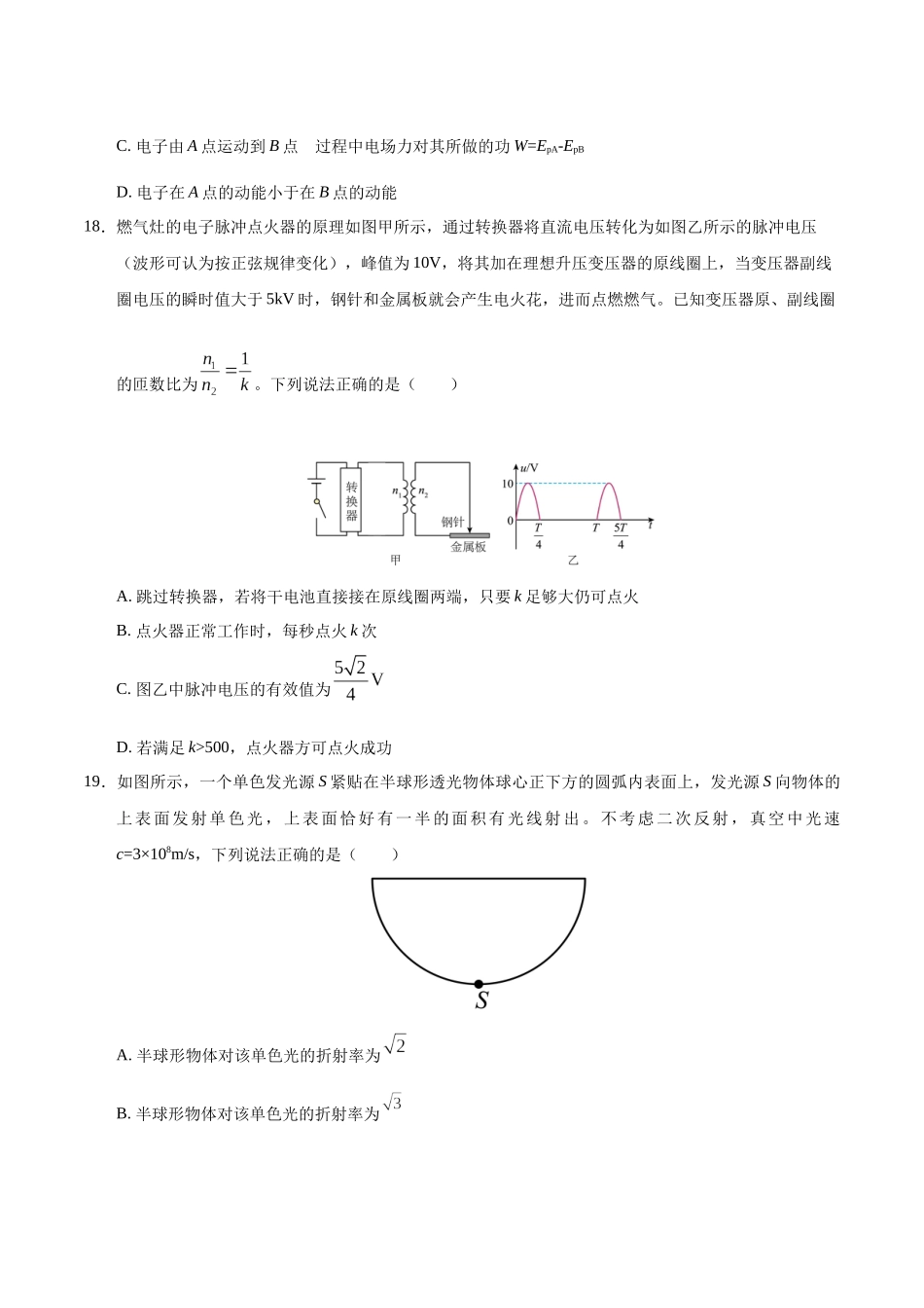 模拟卷01(新疆、西藏专用,新课标卷)(考试版).docx_第3页
