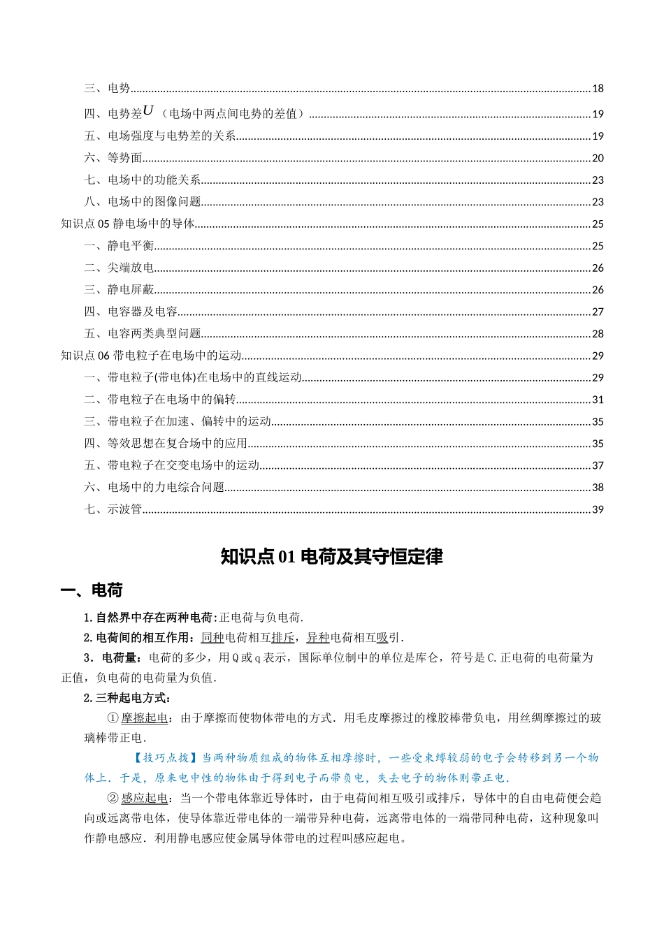 专题09 静电场-2024年高考物理一轮复习知识清单（全国通用）.docx_第3页