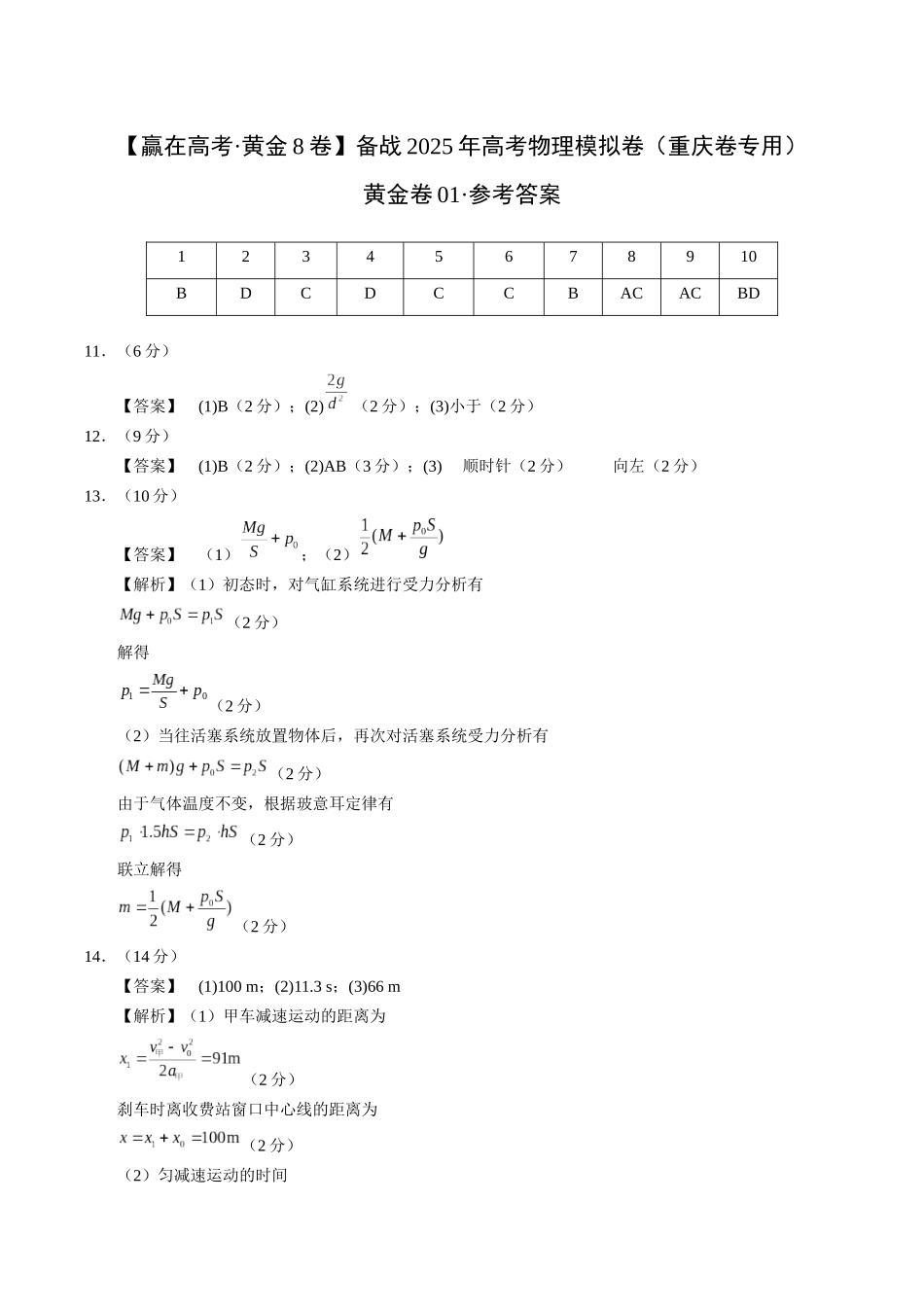 模拟卷01-(重庆专用)(参考答案).docx_第1页