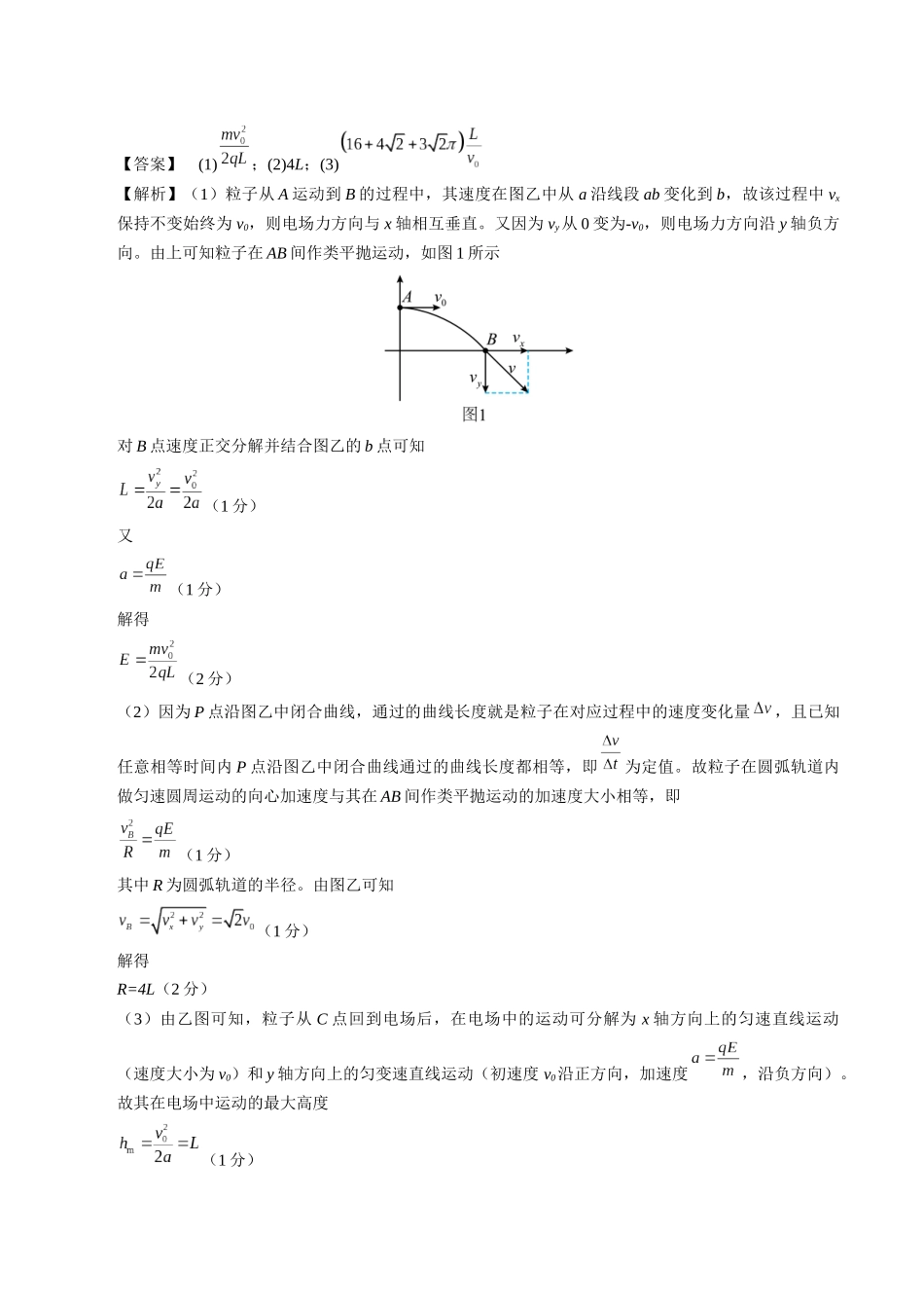 模拟卷01-(重庆专用)(参考答案).docx_第3页
