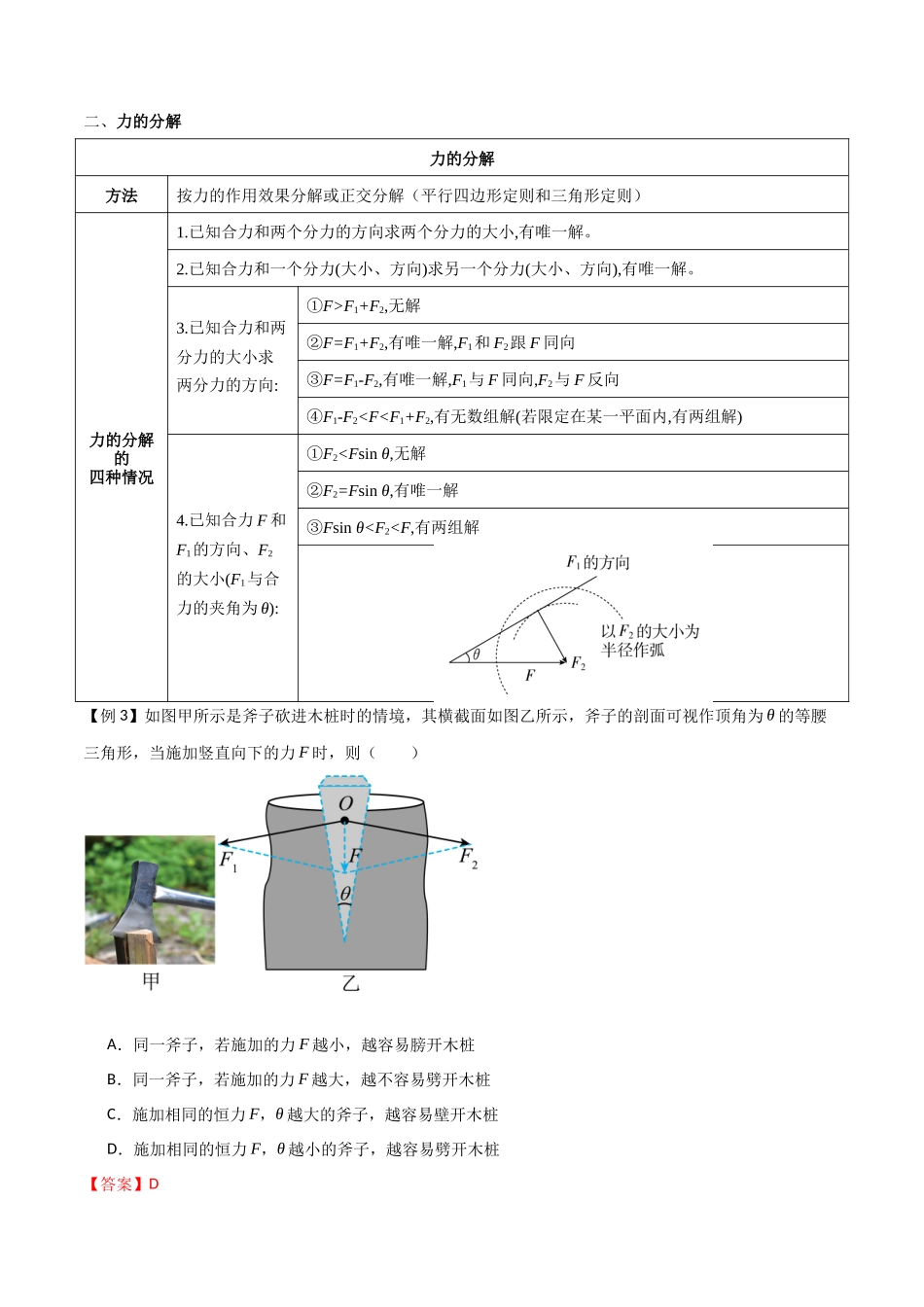 专题09 力的合成与分解（解析版）.docx_第3页