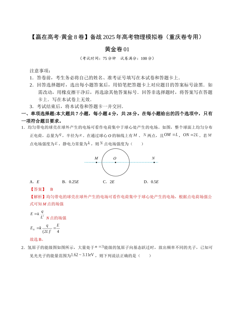 模拟卷01-(重庆专用)(解析版).docx_第1页