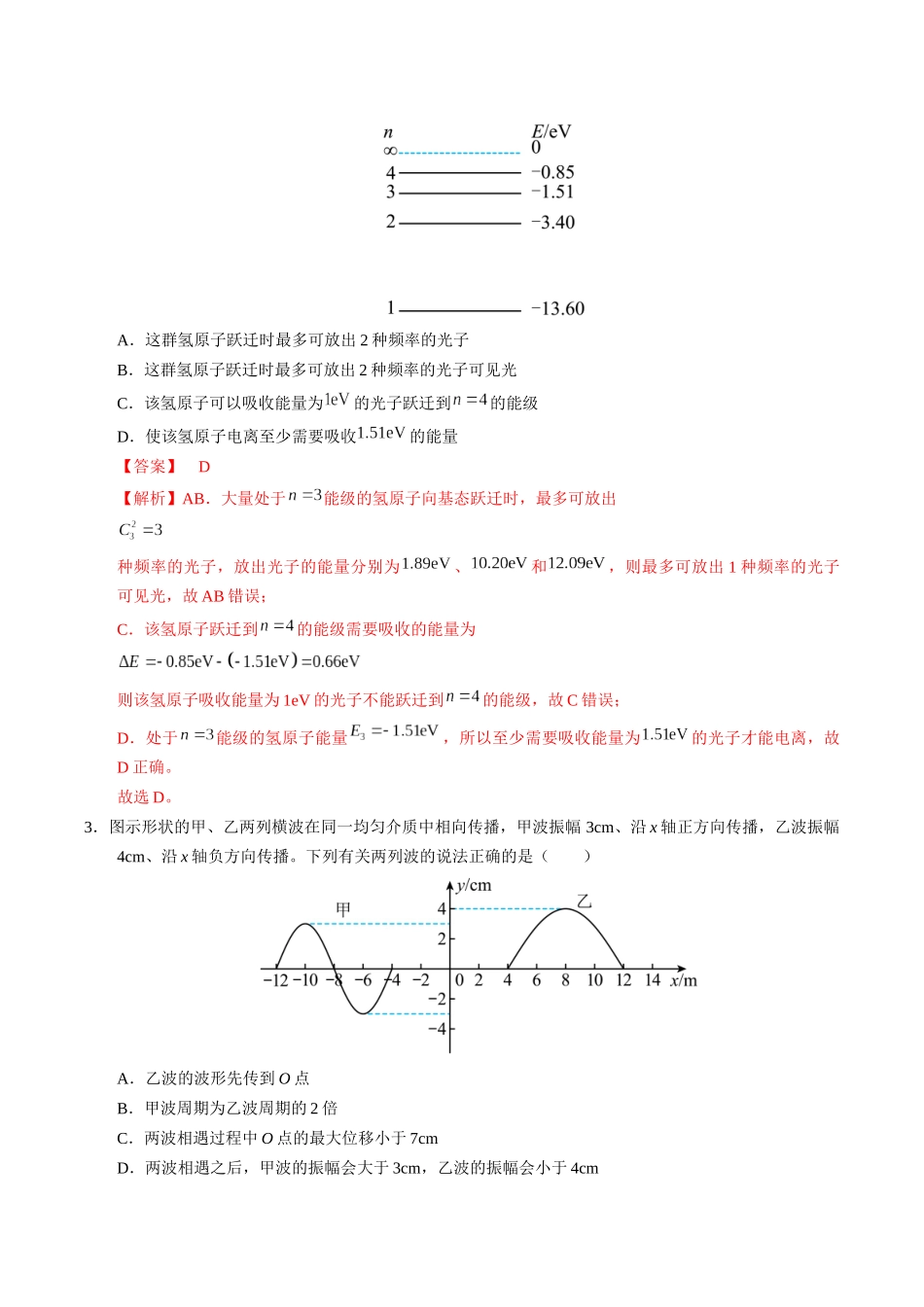 模拟卷01-(重庆专用)(解析版).docx_第2页