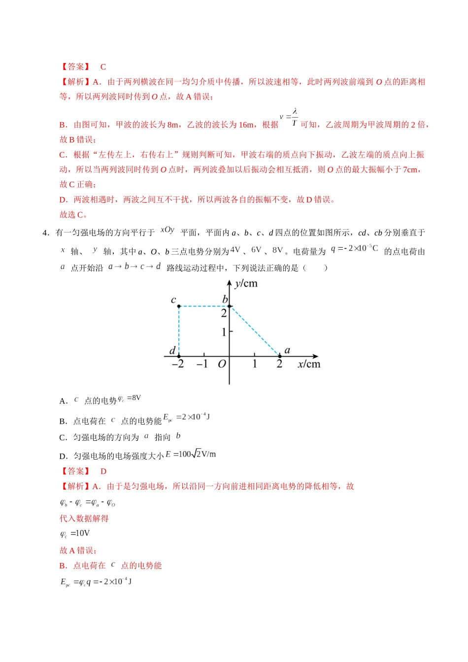 模拟卷01-(重庆专用)(解析版).docx_第3页