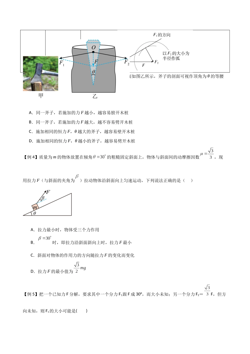 专题09 力的合成与分解(原卷版).docx_第3页