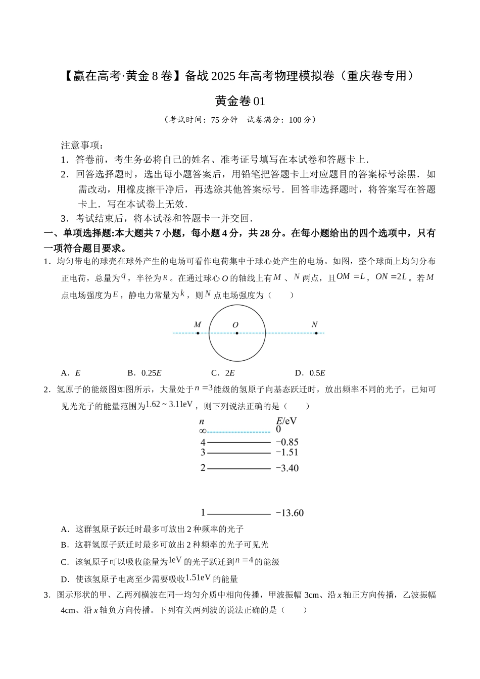 模拟卷01-(重庆专用)(考试版).docx_第1页