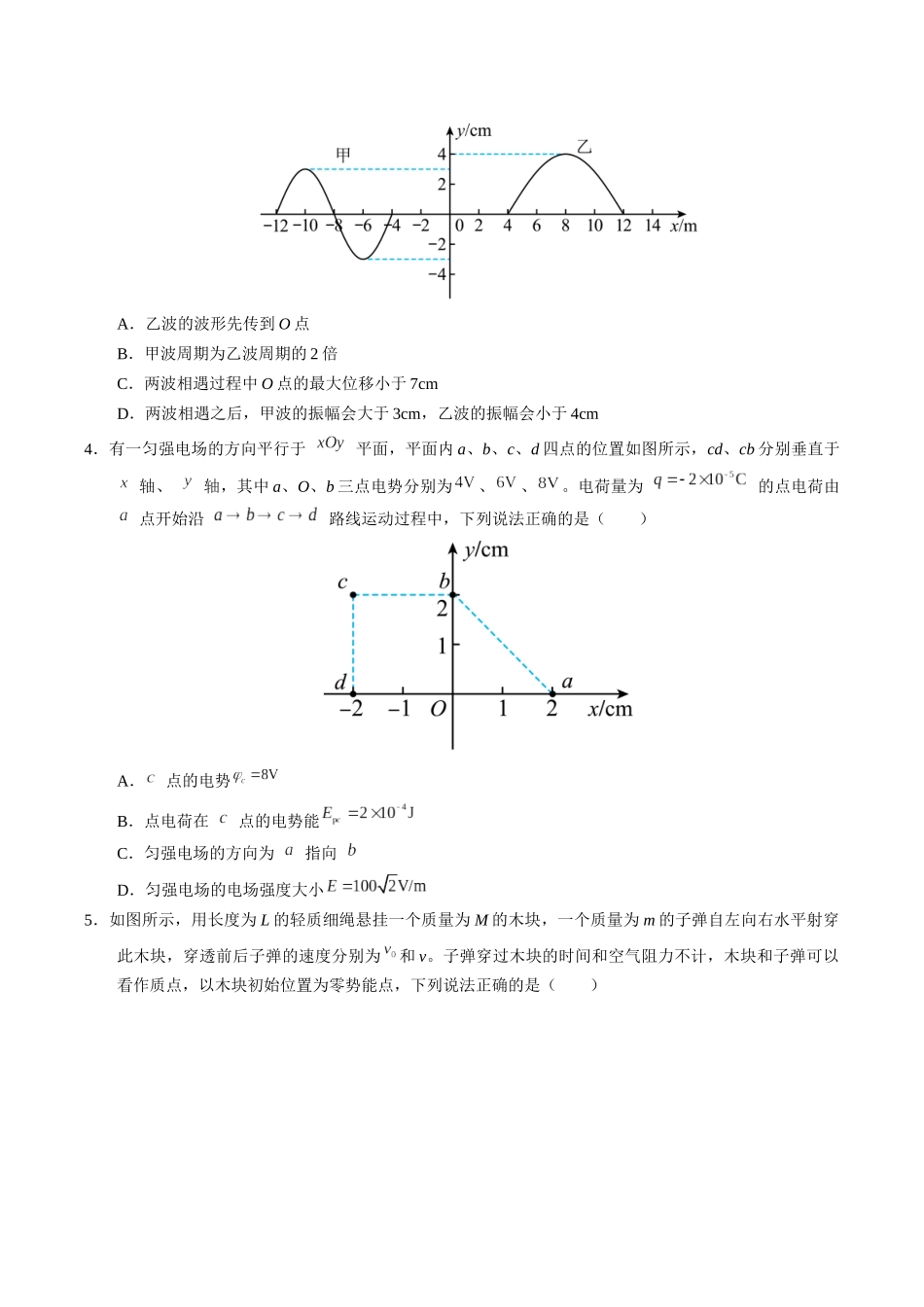 模拟卷01-(重庆专用)(考试版).docx_第2页