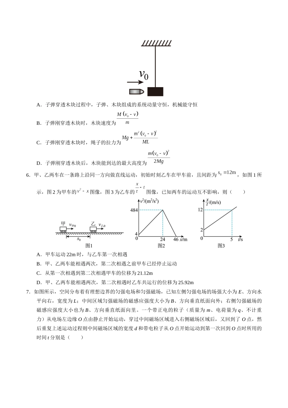 模拟卷01-(重庆专用)(考试版).docx_第3页