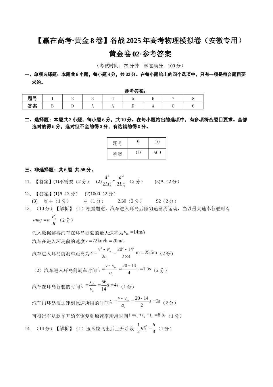 模拟卷02(安徽专用)(参考答案).docx_第1页