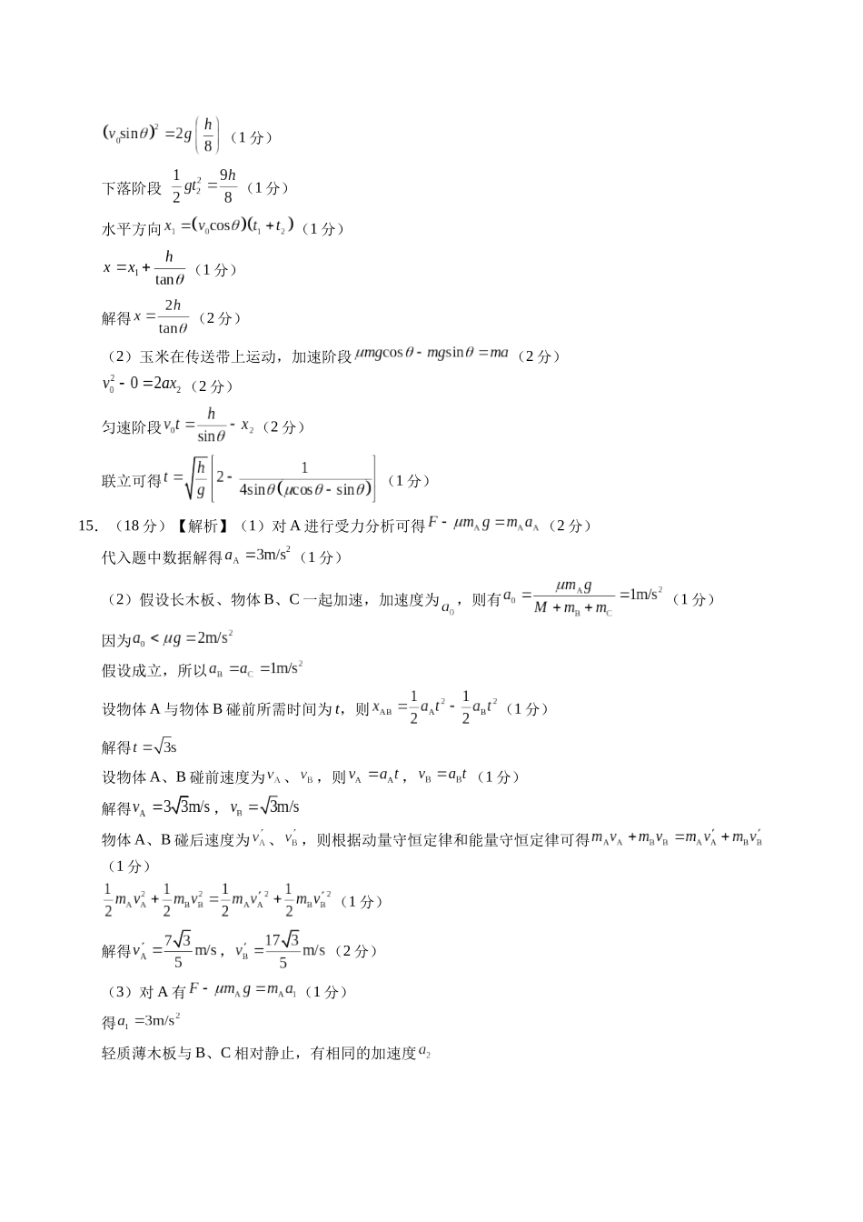 模拟卷02(安徽专用)(参考答案).docx_第2页