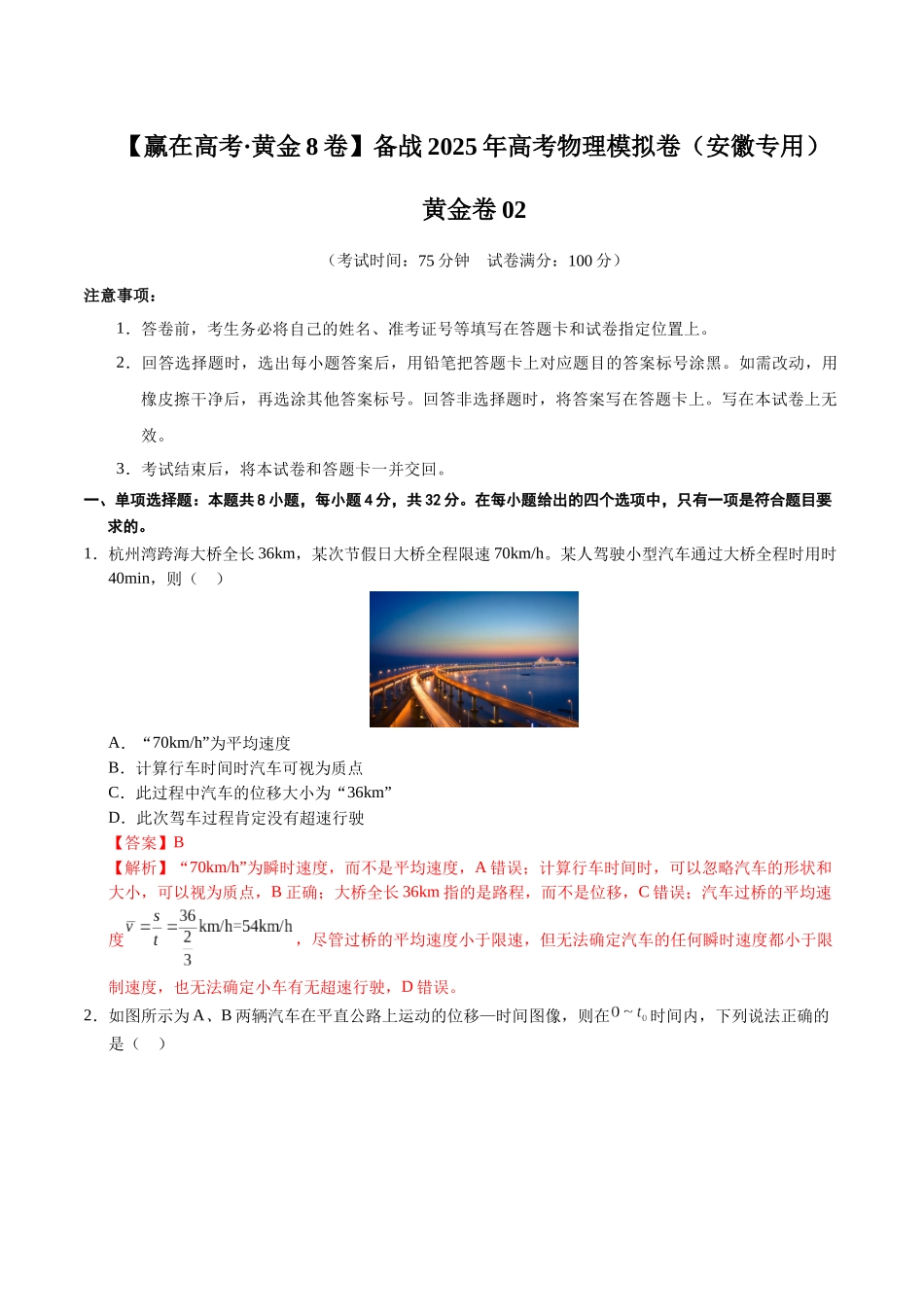 模拟卷02(安徽专用)(解析版).docx_第1页