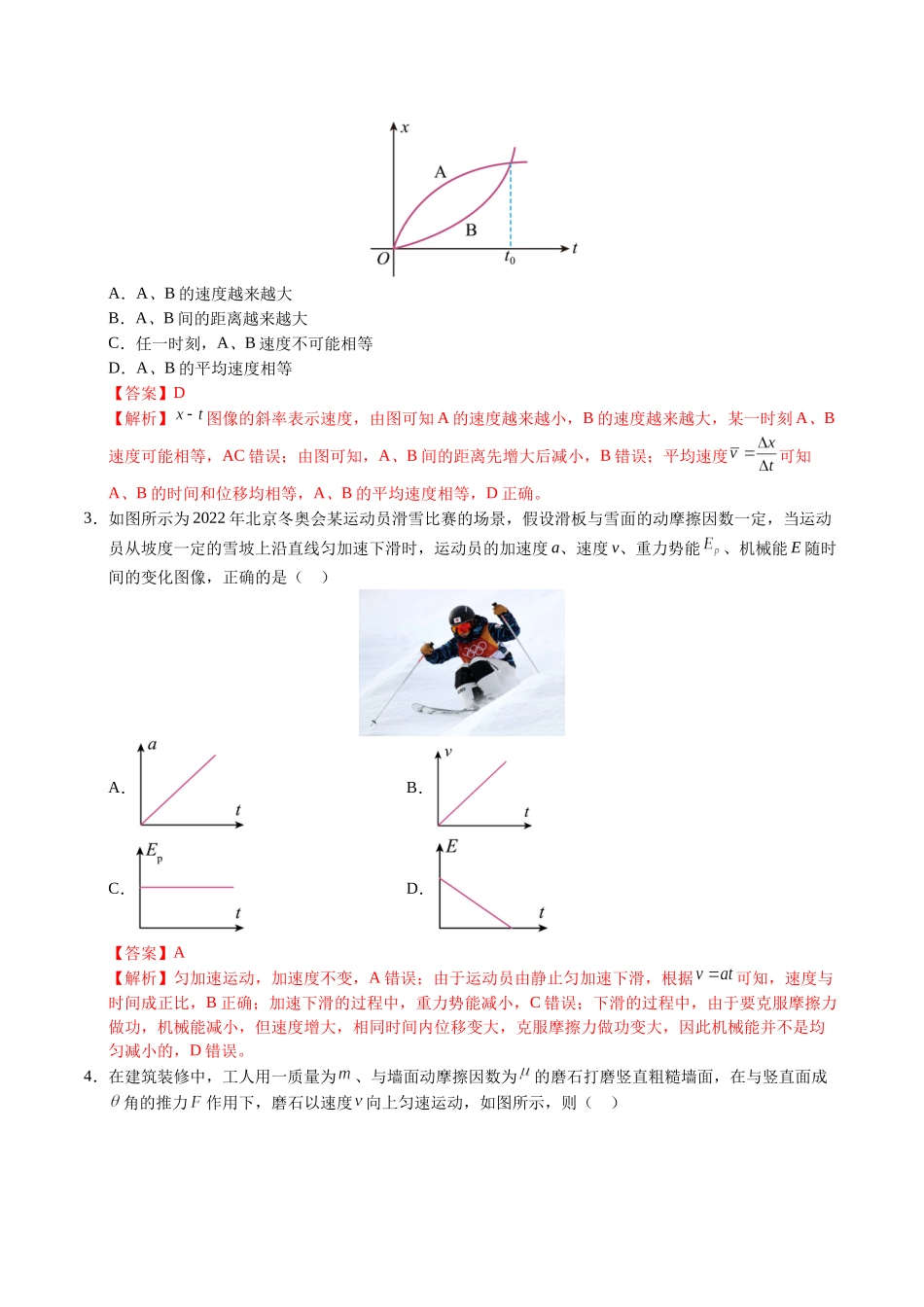 模拟卷02(安徽专用)(解析版).docx_第2页