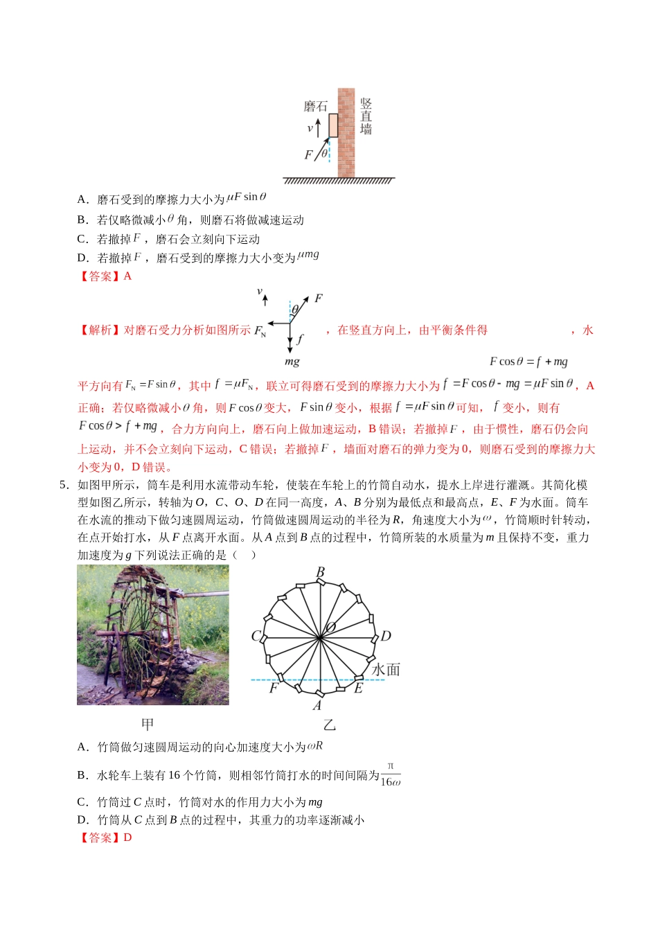 模拟卷02(安徽专用)(解析版).docx_第3页