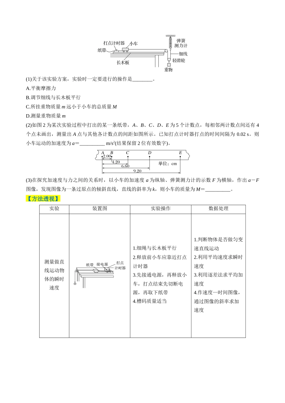 专题09 力学实验（4大题型）（题型专练）（全国通用）（学生版）.docx_第2页