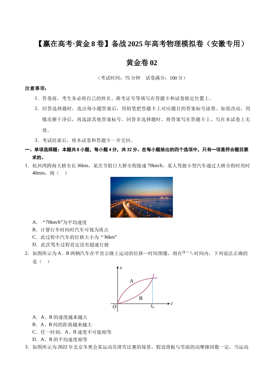 模拟卷02(安徽专用)(考试版).docx_第1页