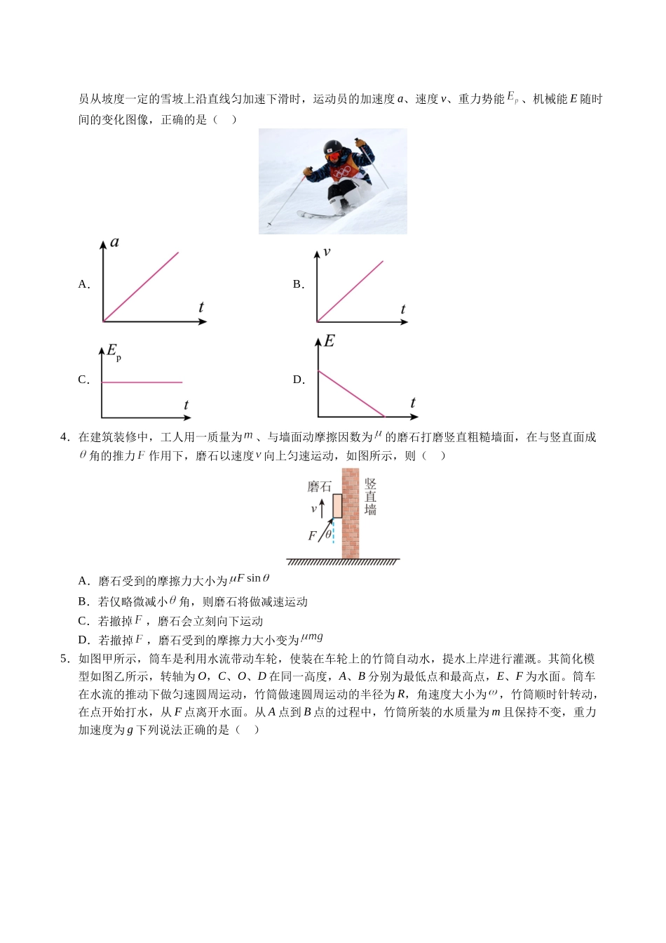 模拟卷02(安徽专用)(考试版).docx_第2页