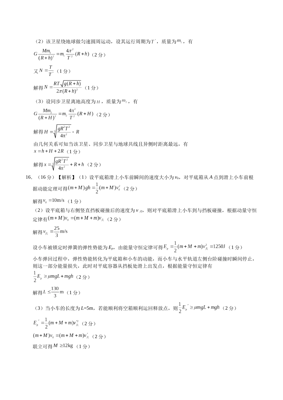 模拟卷02（福建专用）（参考答案）.docx_第2页